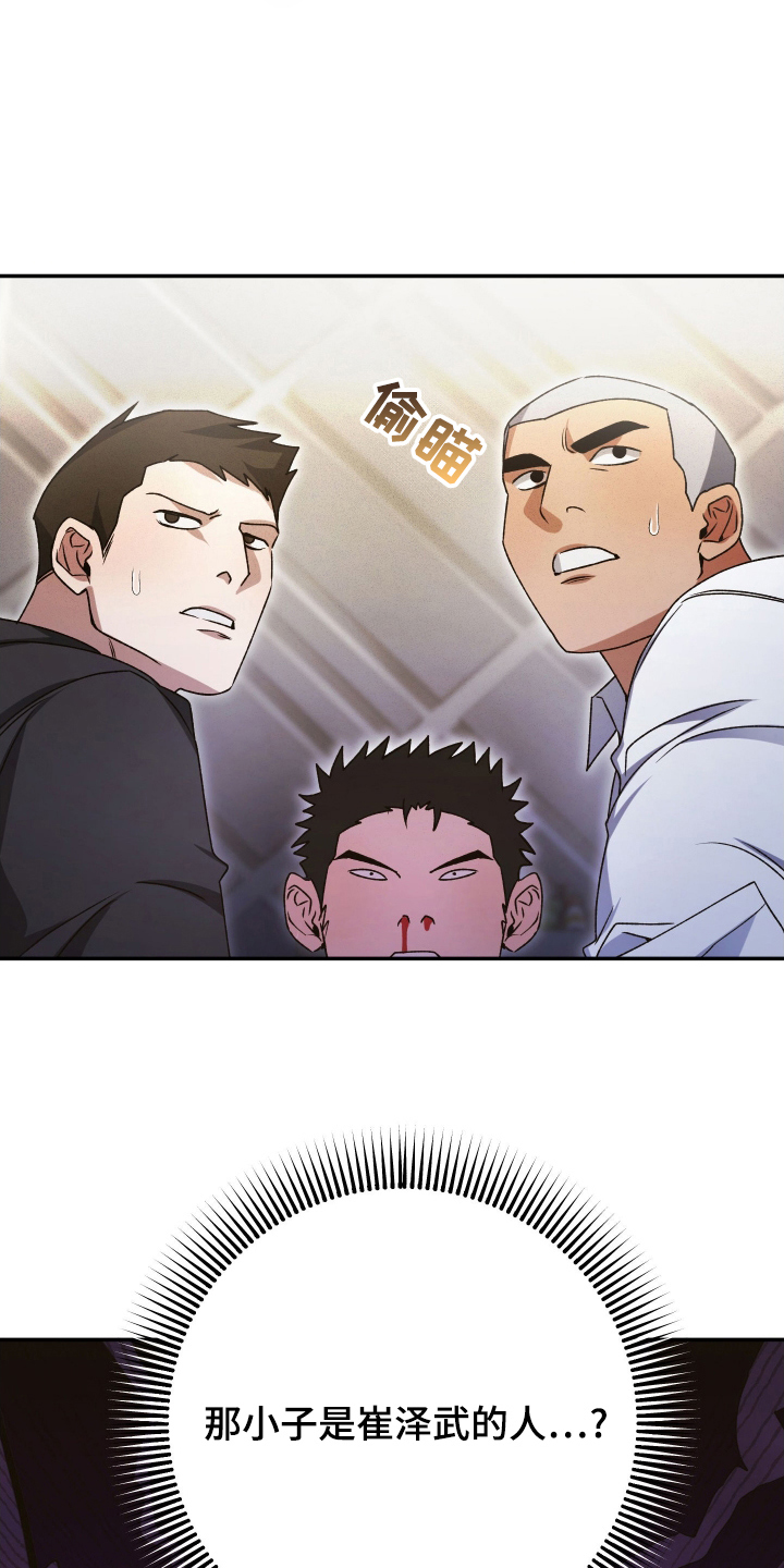 绝对复仇 电影漫画,第4章：忍无可忍4图