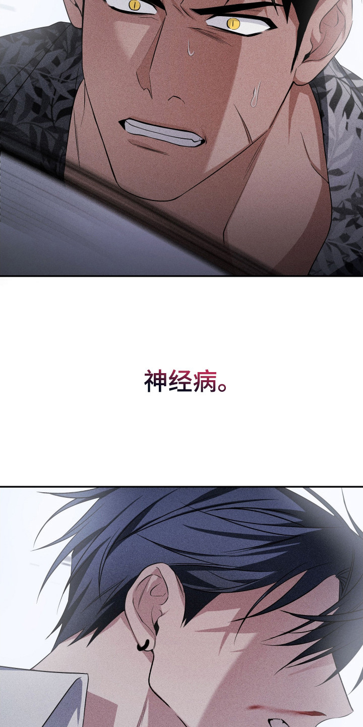 绝对复仇宣言漫画,第1章：疯子1图