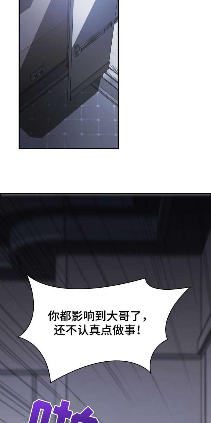 绝对复仇宣言人物介绍漫画,第6章：逐渐失色3图