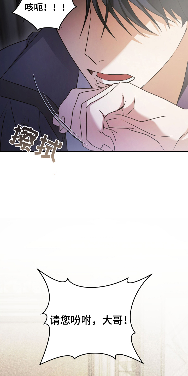 绝对复仇宣言人物介绍漫画,第6章：逐渐失色2图