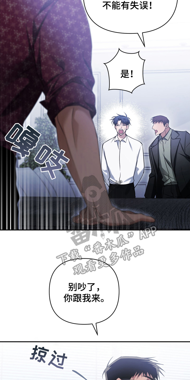 绝对复仇角色分析漫画,第9章：夺走的感觉5图