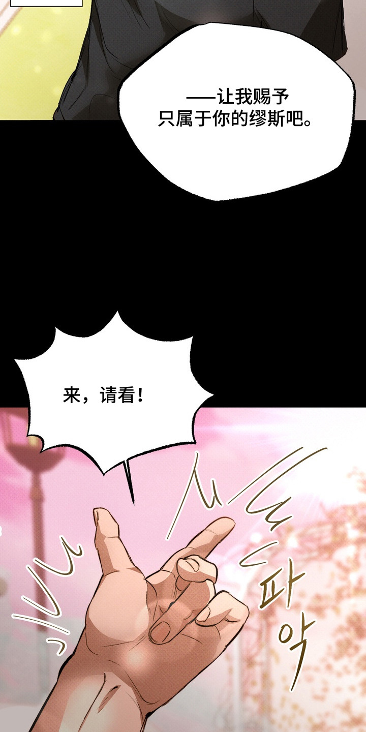 执笔为牢漫画,第6章：美丽的神2图