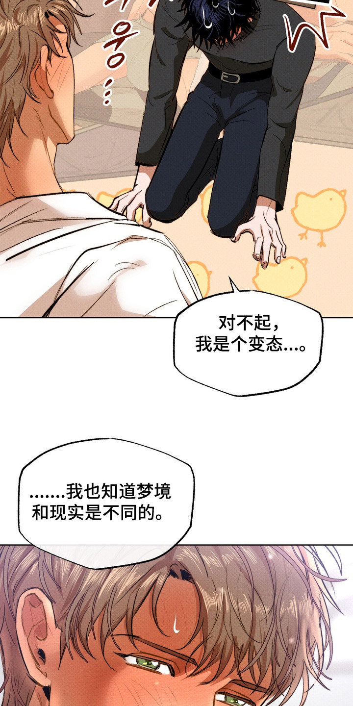 执笔为牢漫画,第9章：很好奇5图