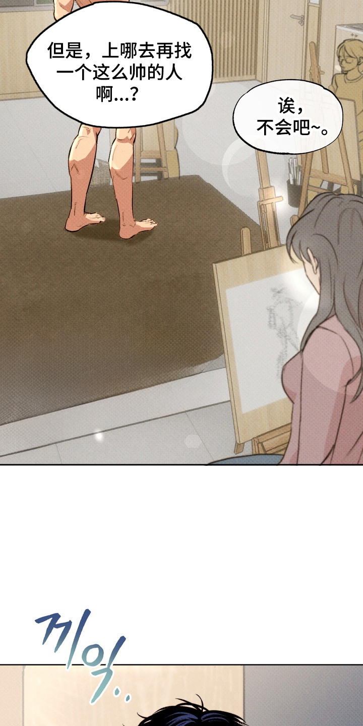 执笔为牢漫画,第1章：梦中的他2图