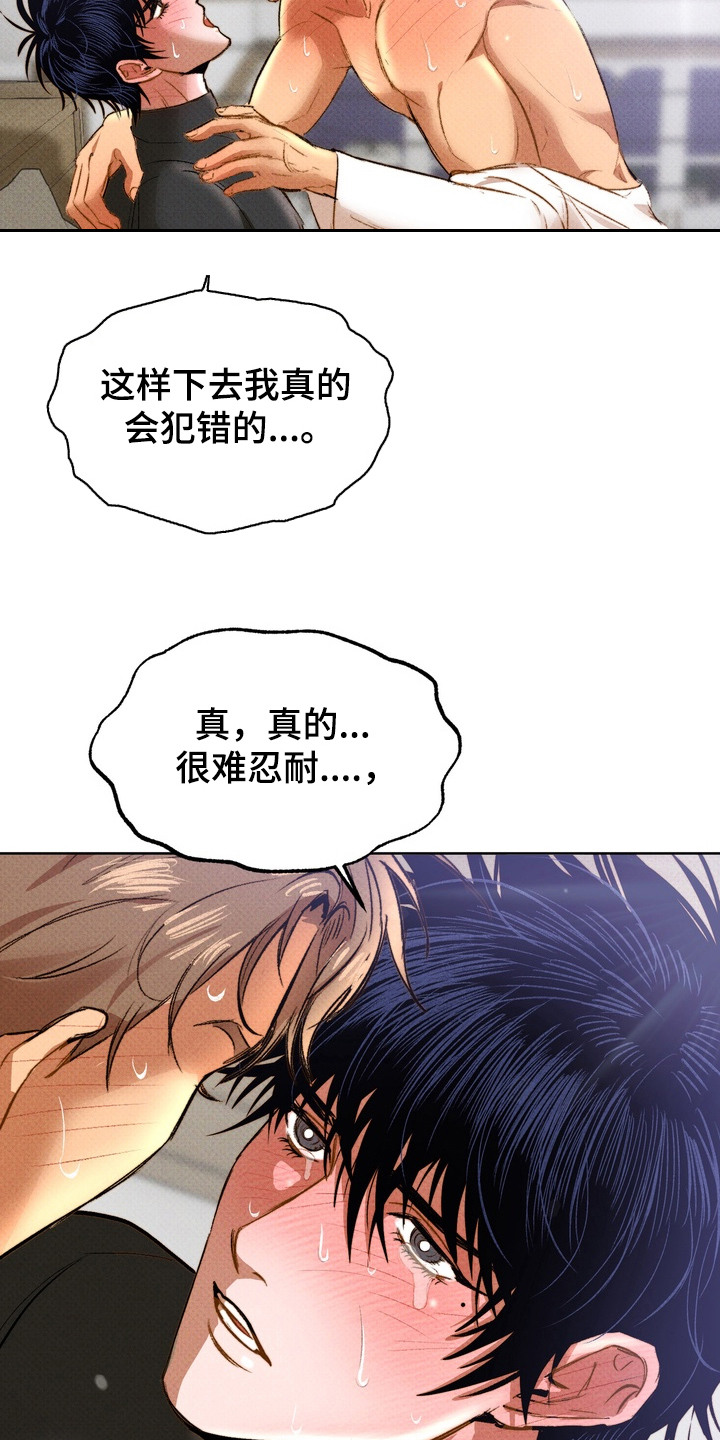 执笔为牢漫画,第10章：负起责任2图