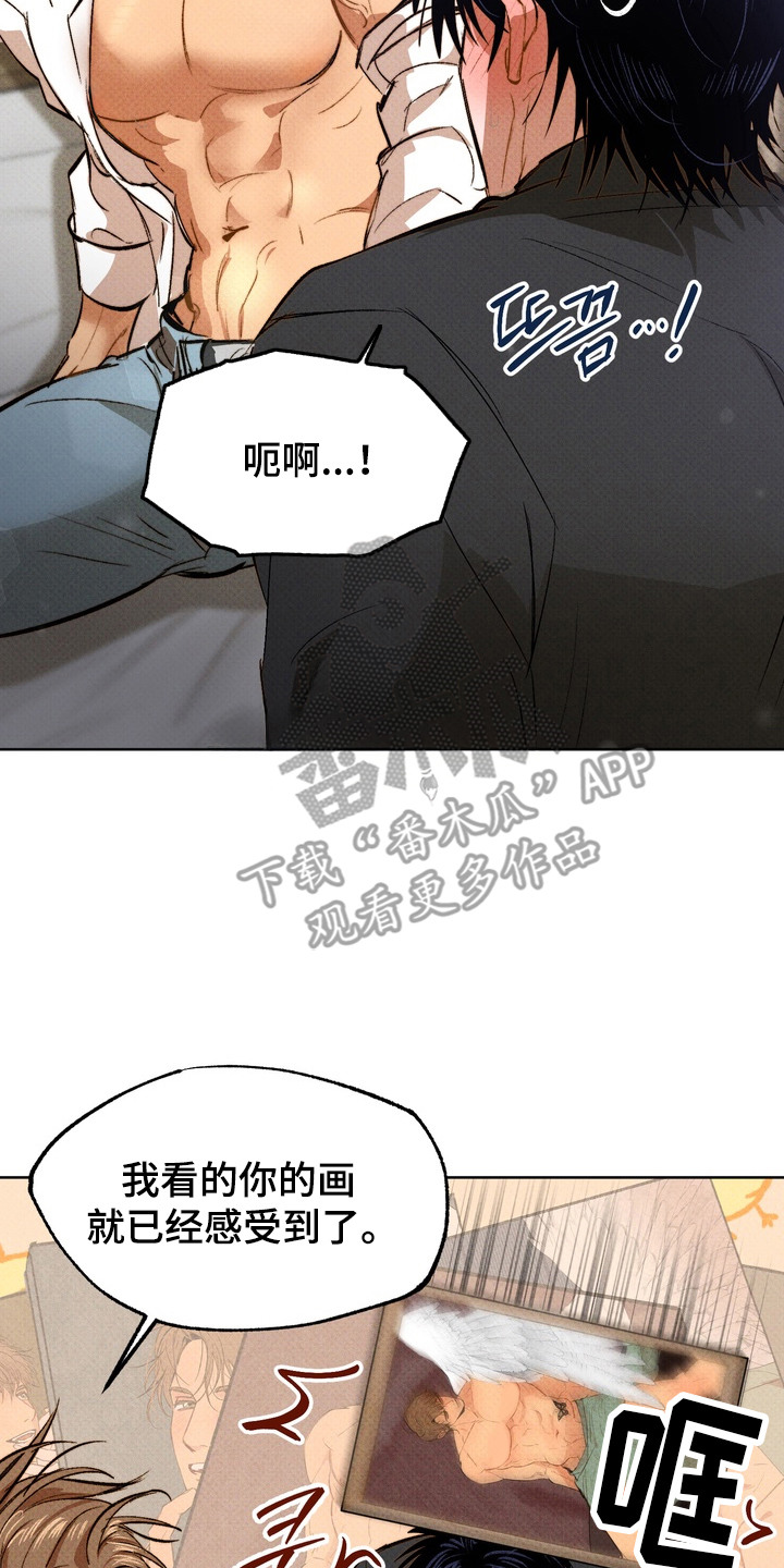 执笔为牢漫画,第9章：很好奇4图