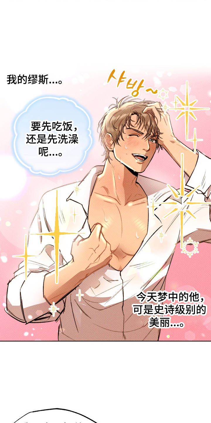 执笔为牢漫画,第1章：梦中的他5图
