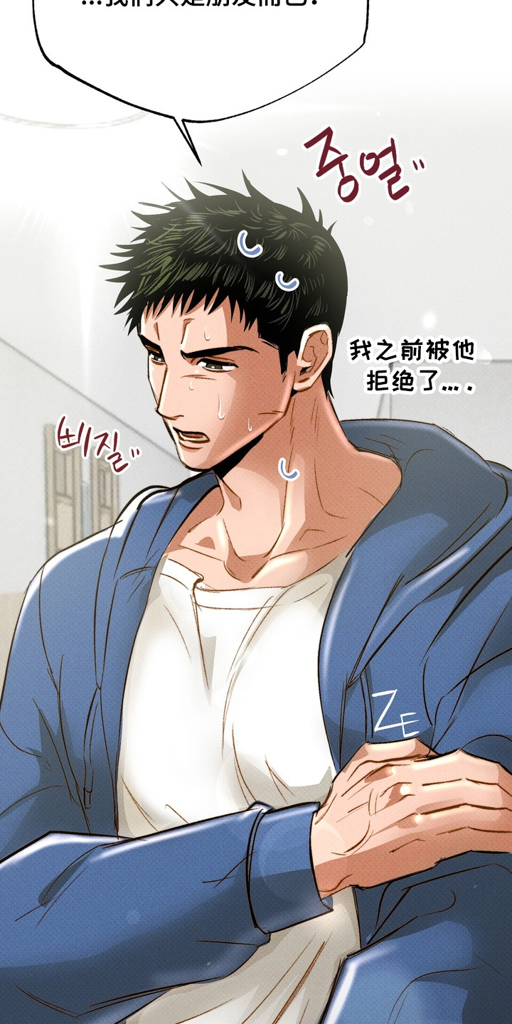 执笔为牢漫画,第15章：误会4图