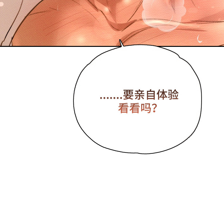 执笔为牢漫画,第9章：很好奇4图