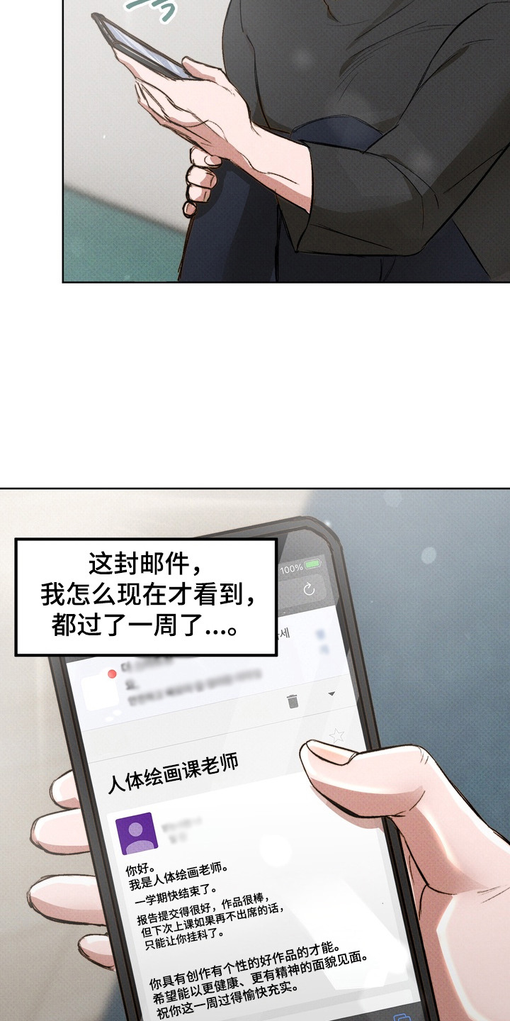 执笔为牢漫画,第1章：梦中的他3图