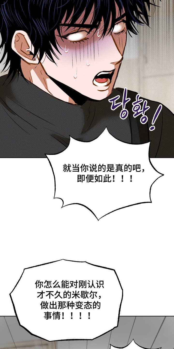 执笔为牢漫画,第14章： 解释不清4图