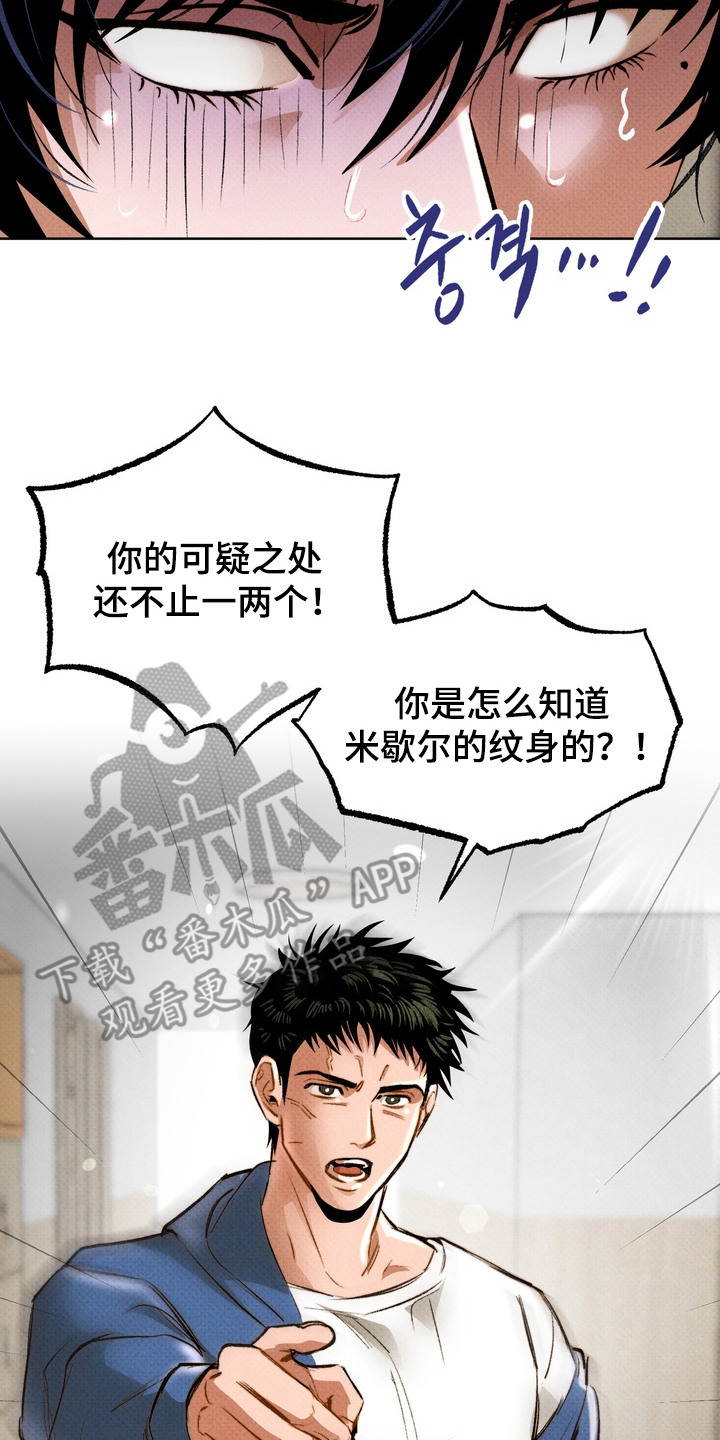 执笔为牢漫画,第14章： 解释不清5图