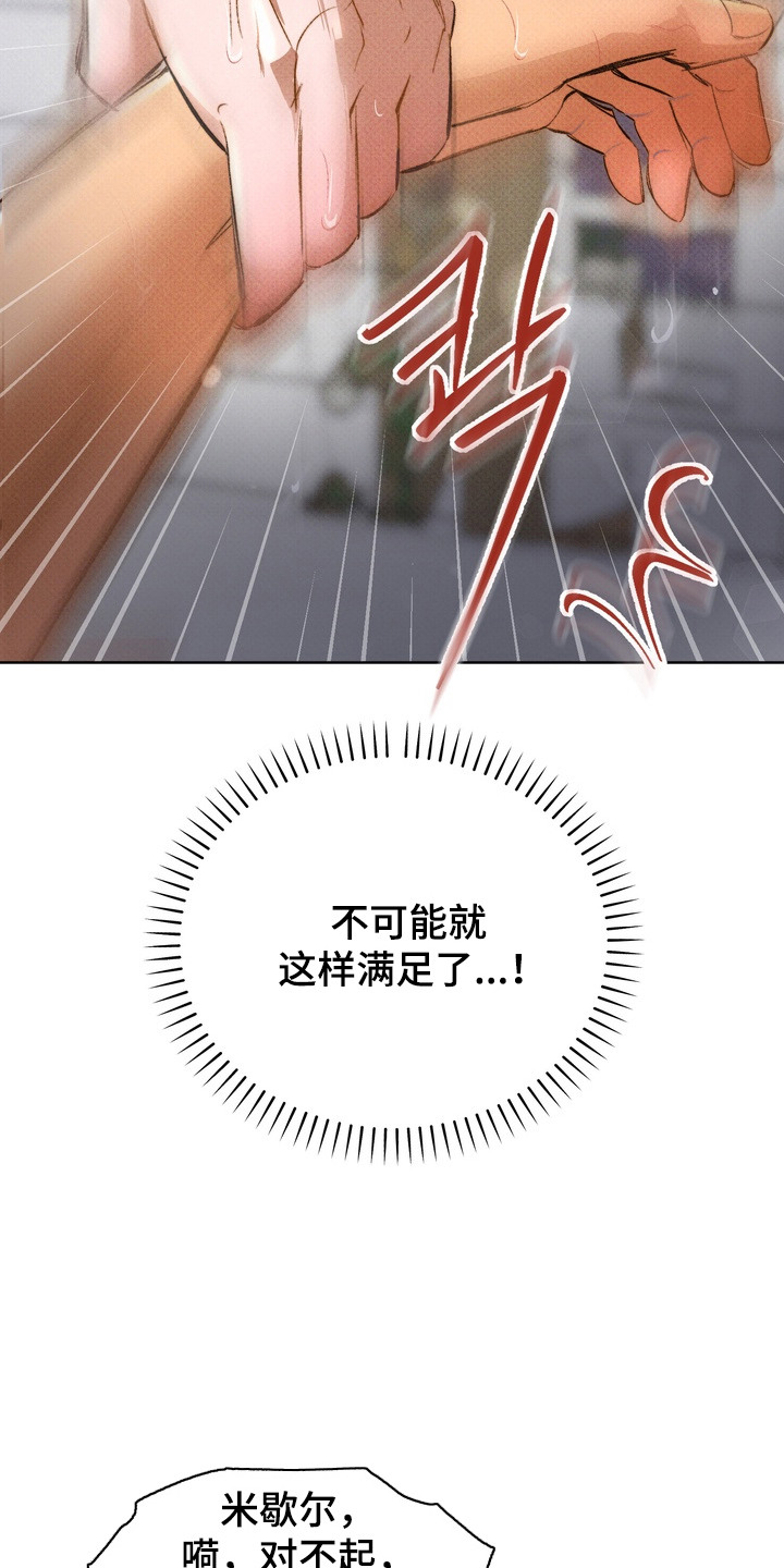 执笔为牢漫画,第12章：没关系的1图