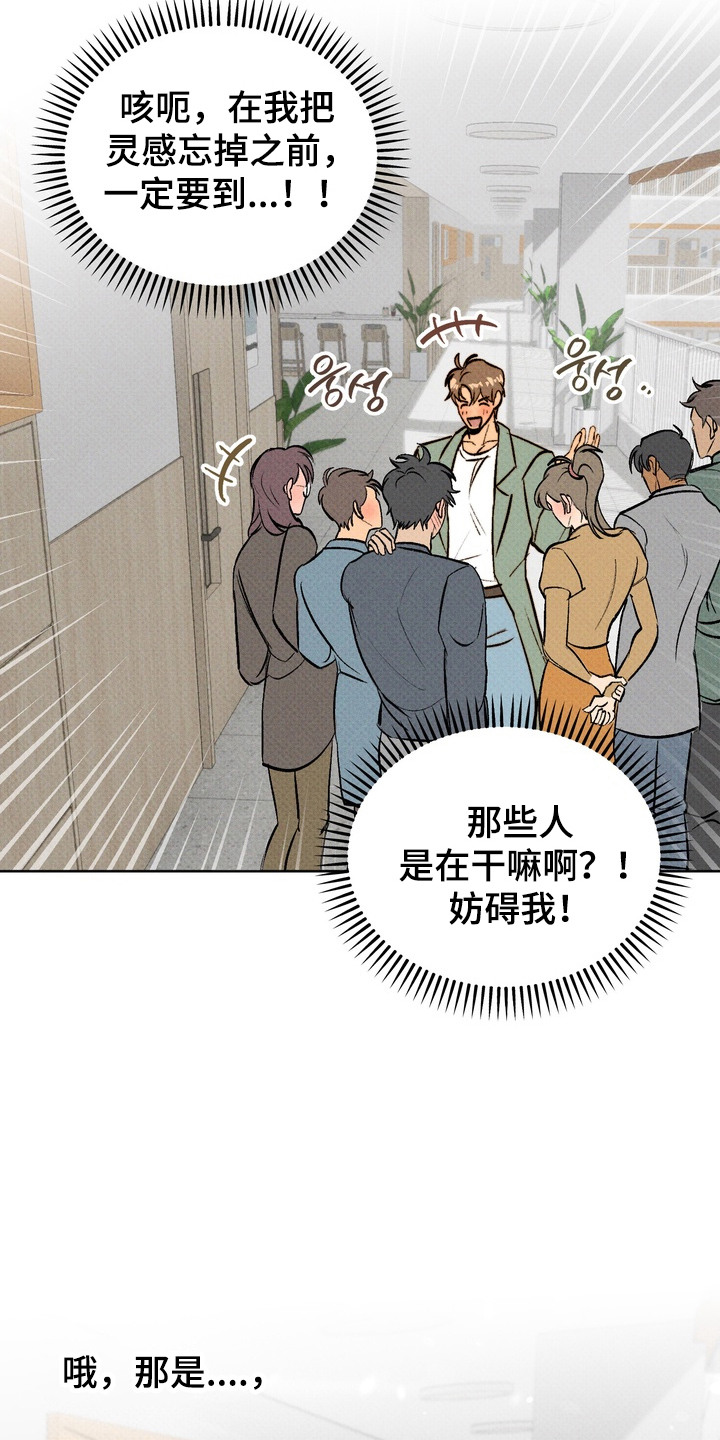 执笔为牢漫画,第4章：灵感4图