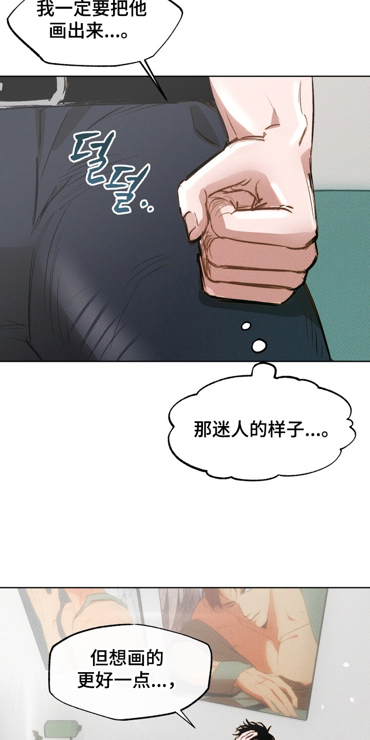 执笔为牢漫画,第1章：梦中的他1图