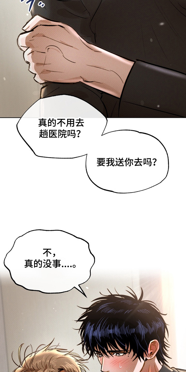 执笔为牢漫画,第5章：滑倒1图