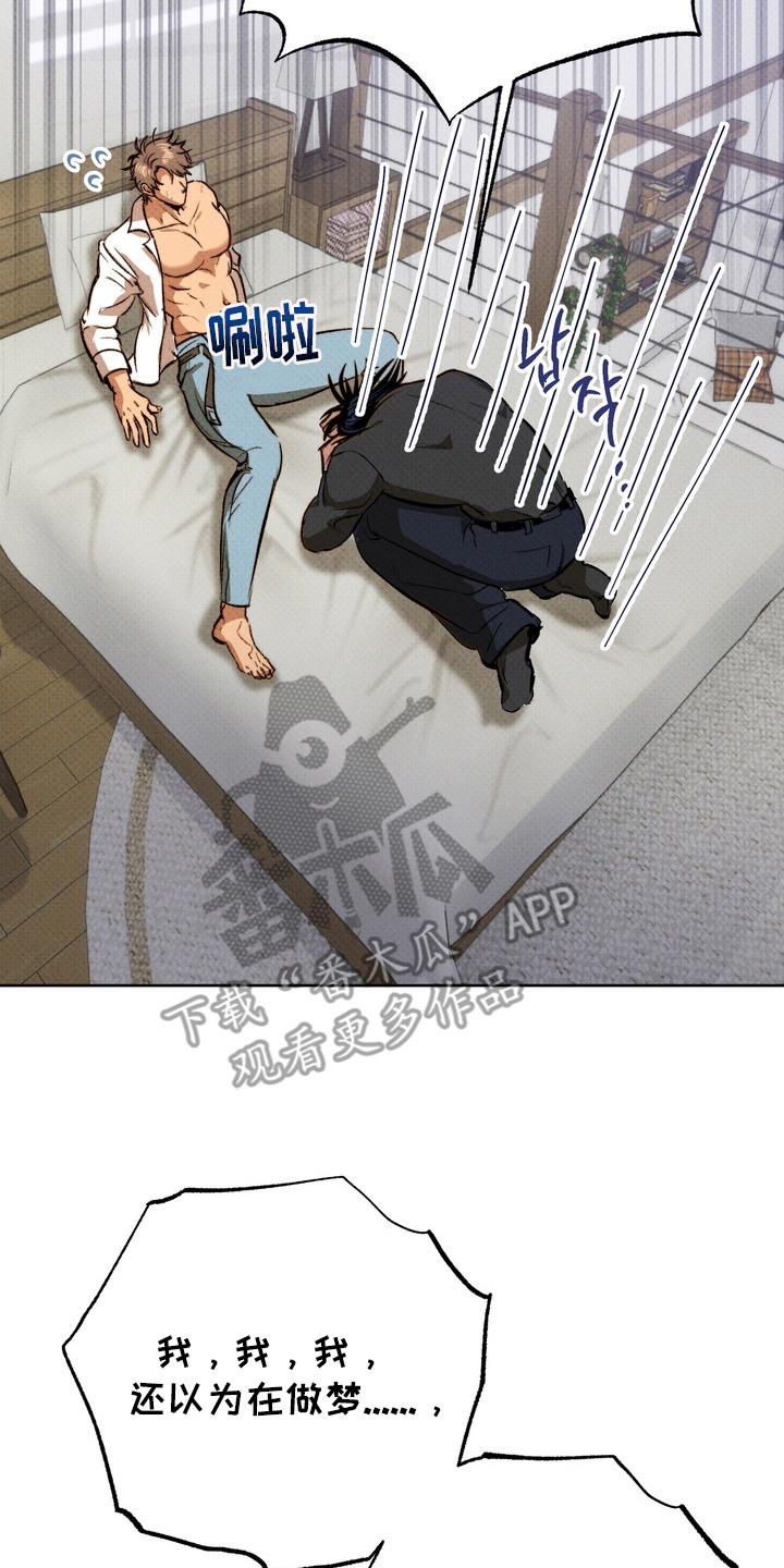 执笔为牢漫画,第8章：不是梦5图
