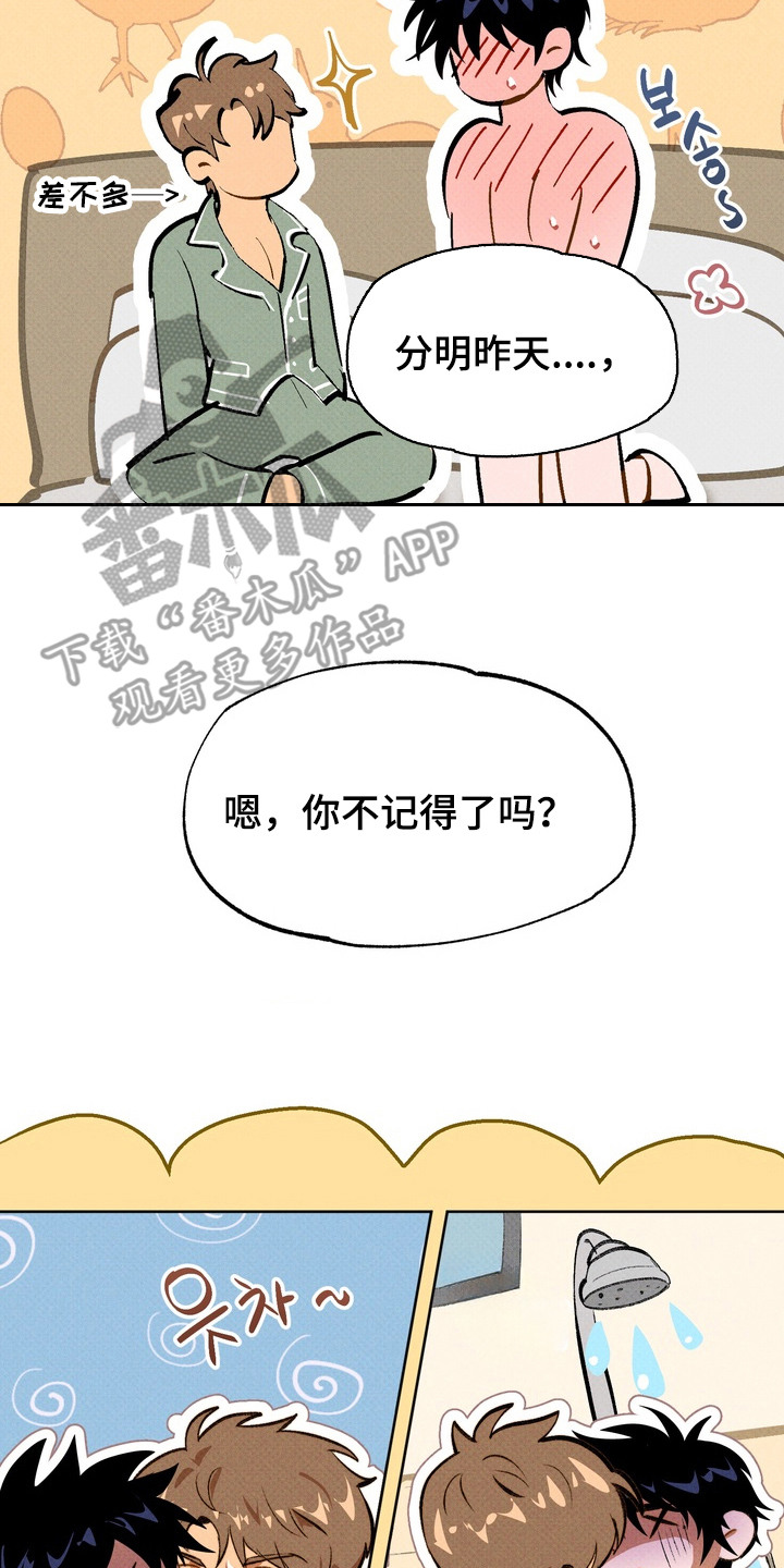 执笔为牢漫画,第13章：捉弄3图