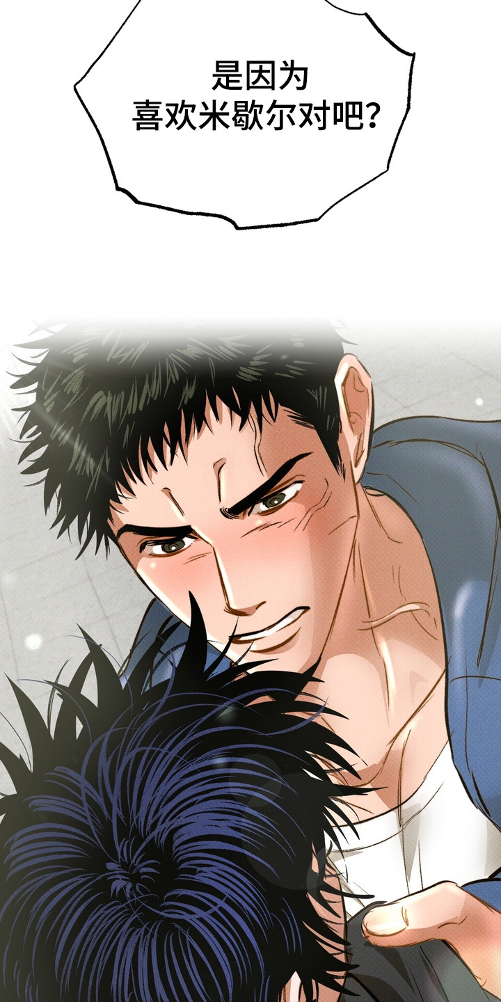 执笔为牢漫画,第15章：误会1图