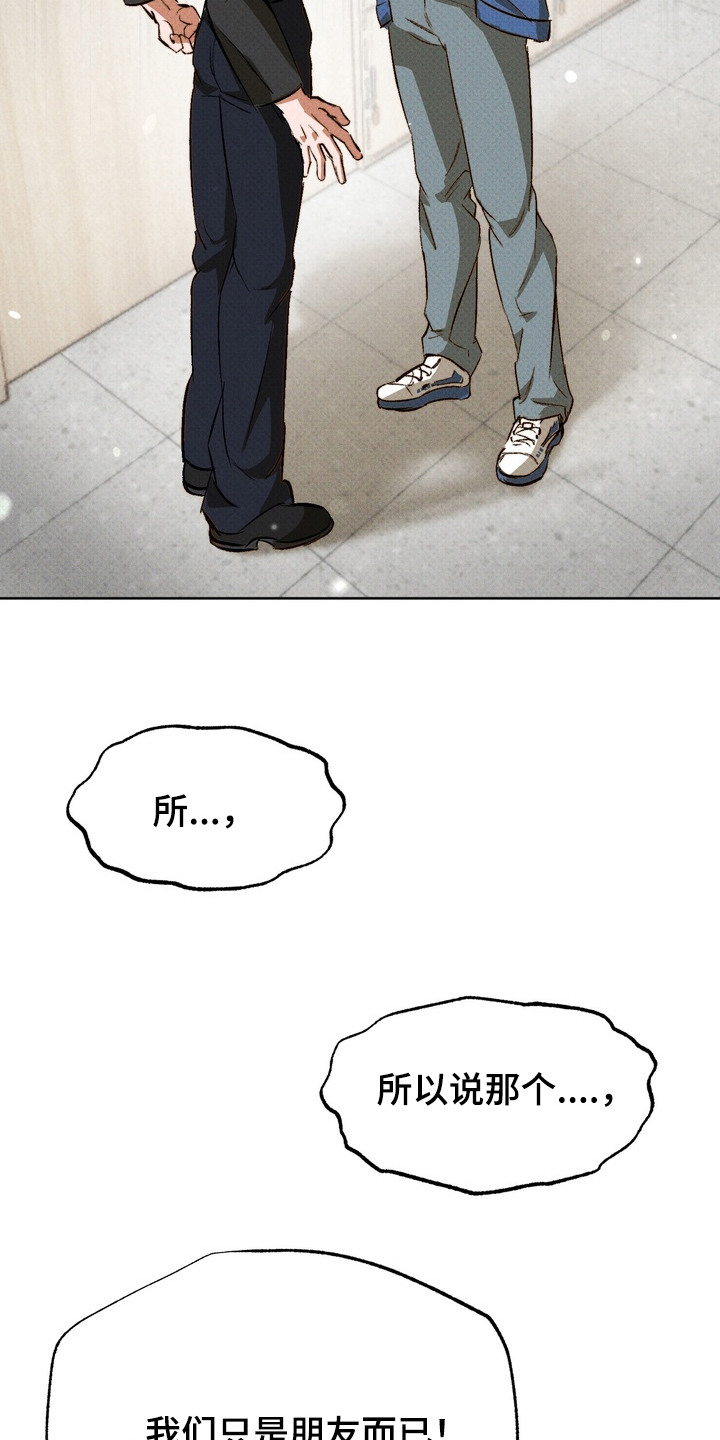 执笔为牢漫画,第15章：误会3图