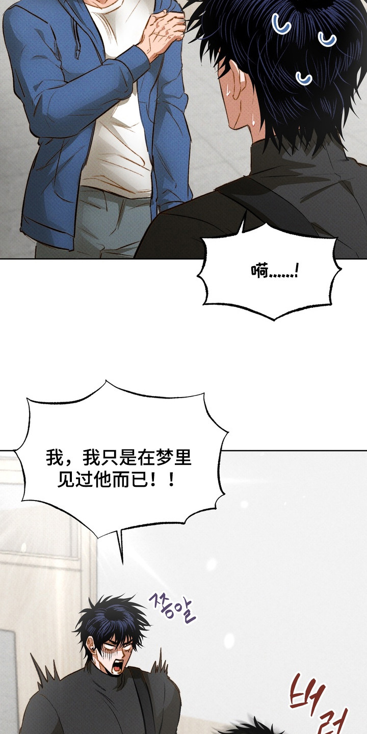 执笔为牢漫画,第14章： 解释不清2图