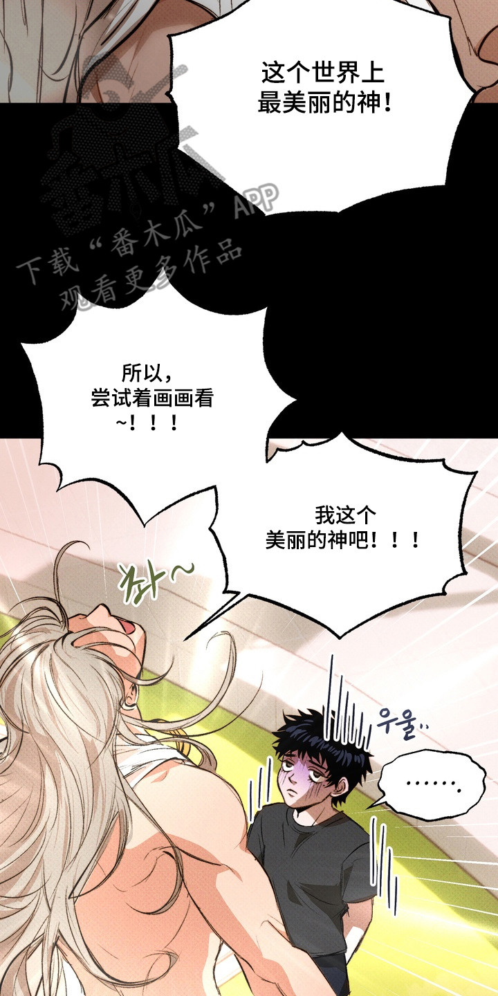 执笔为牢漫画,第6章：美丽的神2图