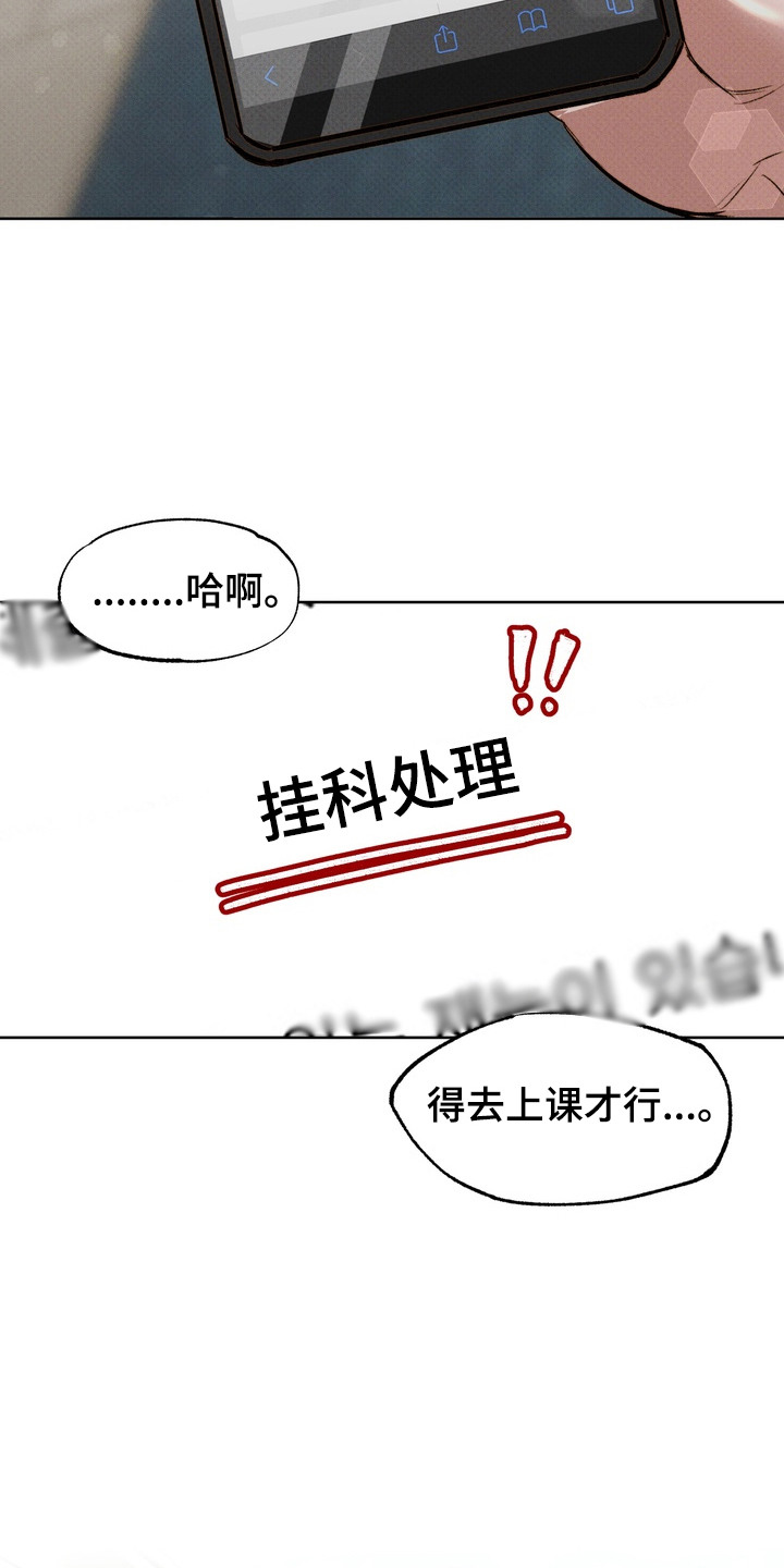 执笔为牢漫画,第1章：梦中的他4图