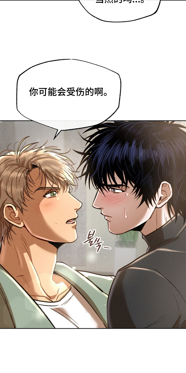 执笔为牢漫画,第5章：滑倒4图