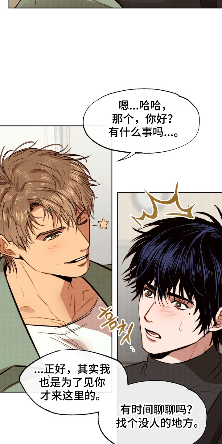 执笔为牢漫画,第2章：心情激动5图