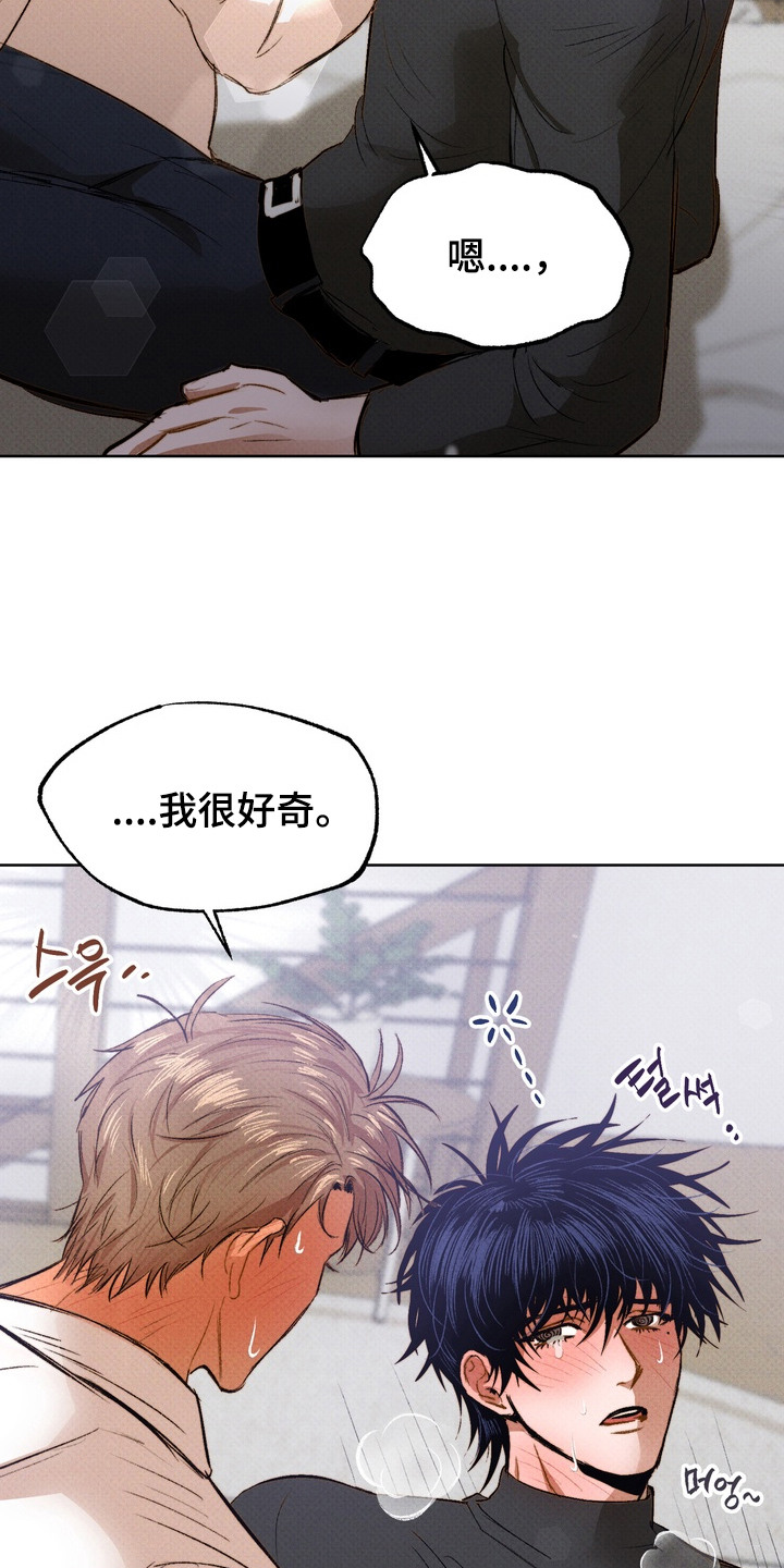 执笔为牢漫画,第9章：很好奇2图
