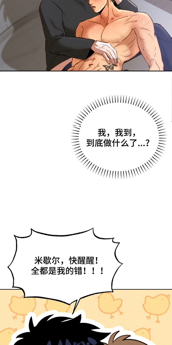 执笔为牢漫画,第11章：太勉强了1图