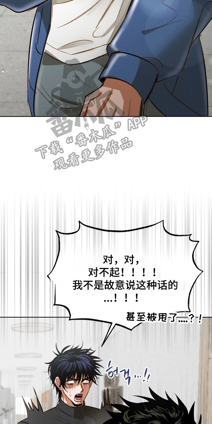 执笔为牢漫画,第15章：误会5图