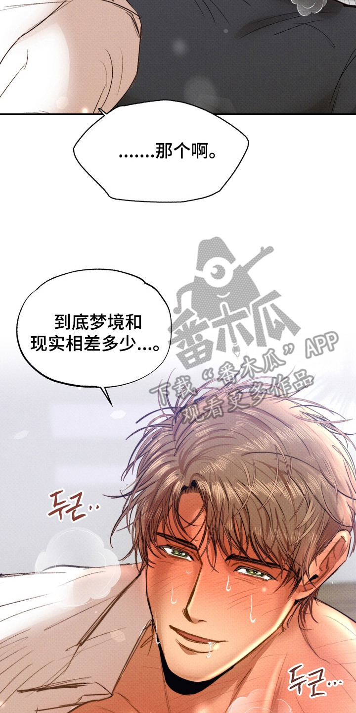 执笔为牢漫画,第9章：很好奇3图