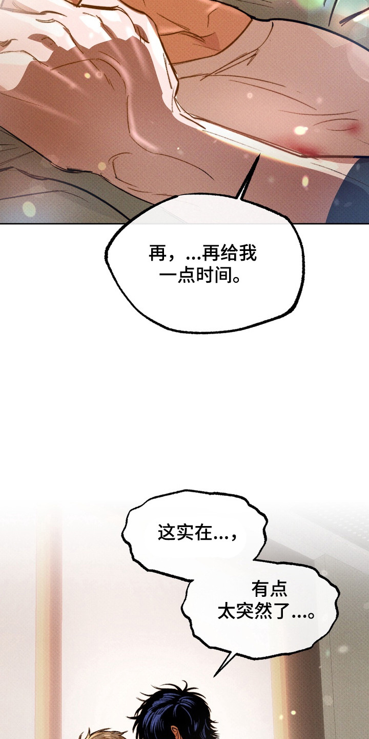 执笔为牢漫画,第3章：突然的表白5图
