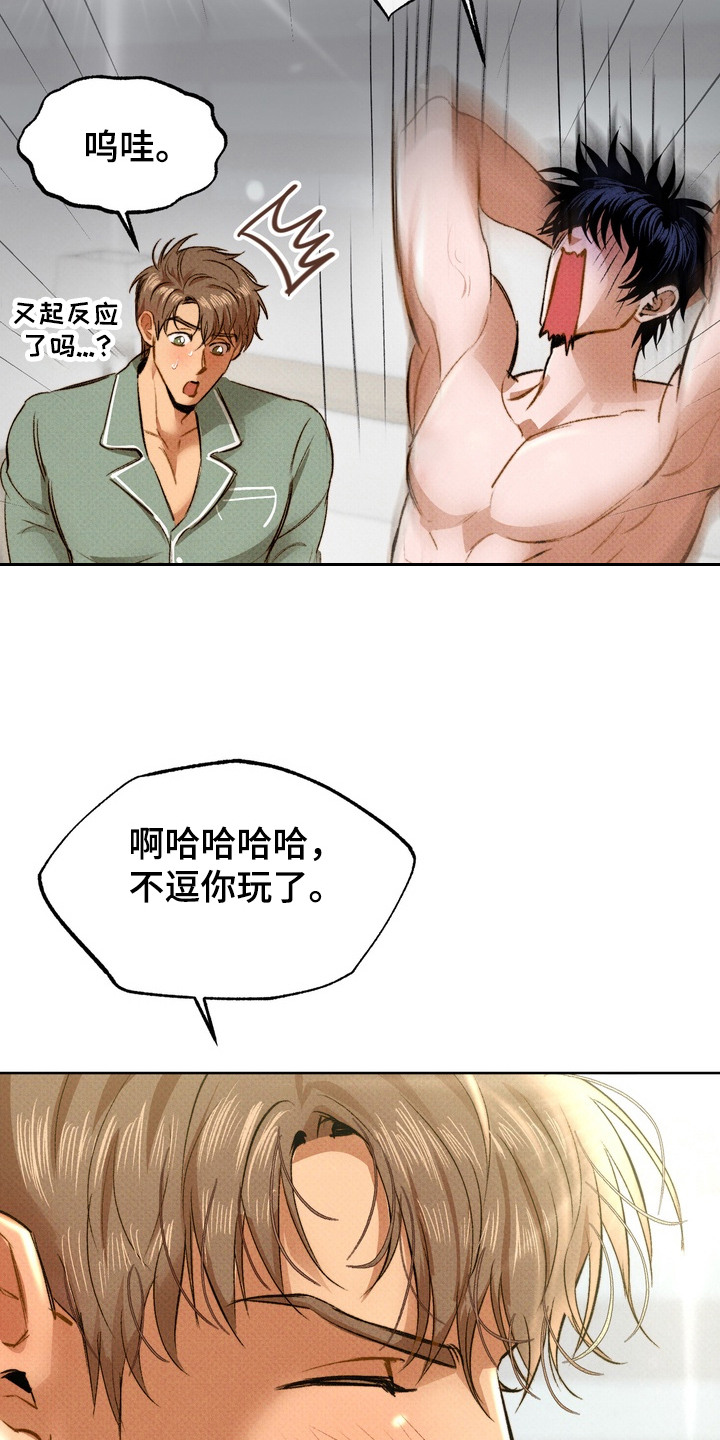 执笔为牢漫画,第13章：捉弄1图