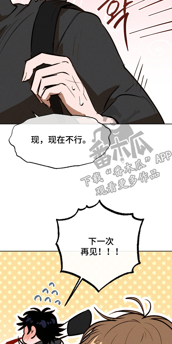 执笔为牢漫画,第3章：突然的表白2图
