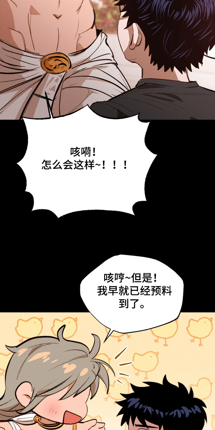 执笔为牢漫画,第6章：美丽的神4图