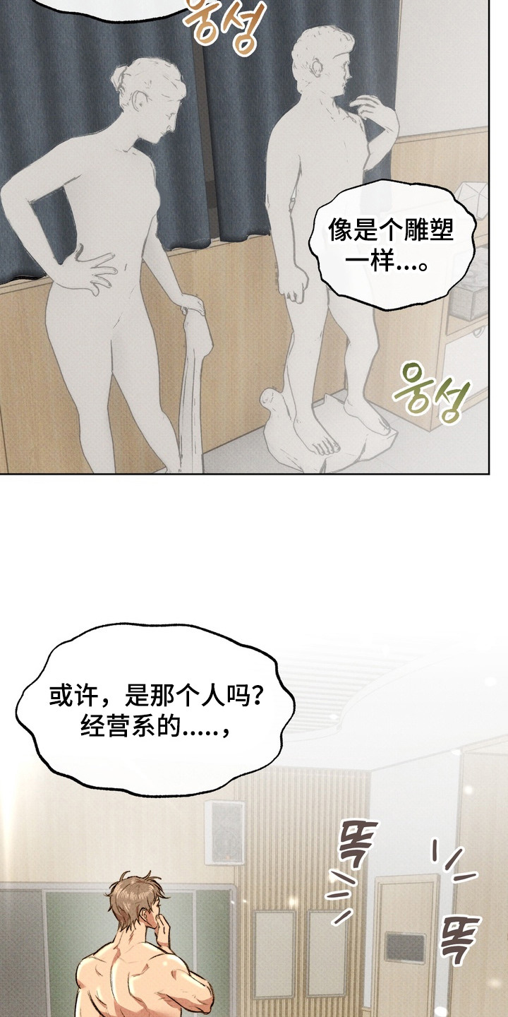 执笔为牢漫画,第1章：梦中的他1图