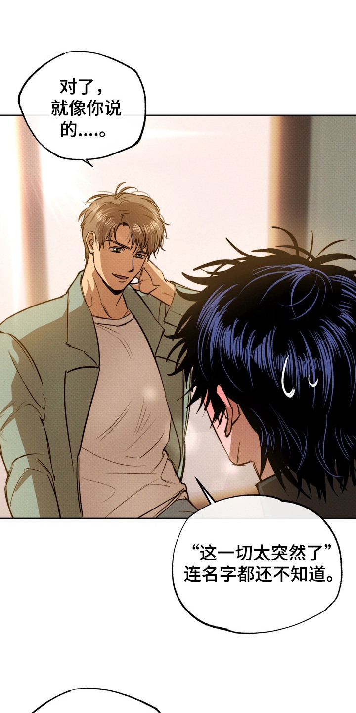 执笔为牢漫画,第3章：突然的表白2图