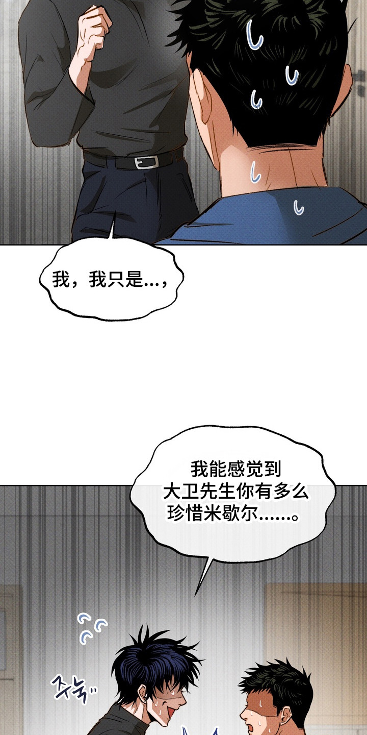 执笔为牢漫画,第15章：误会1图