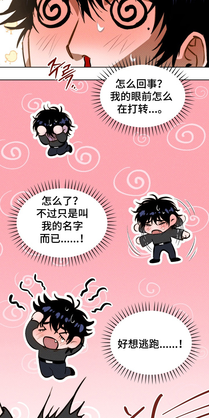 执笔为牢漫画,第3章：突然的表白1图