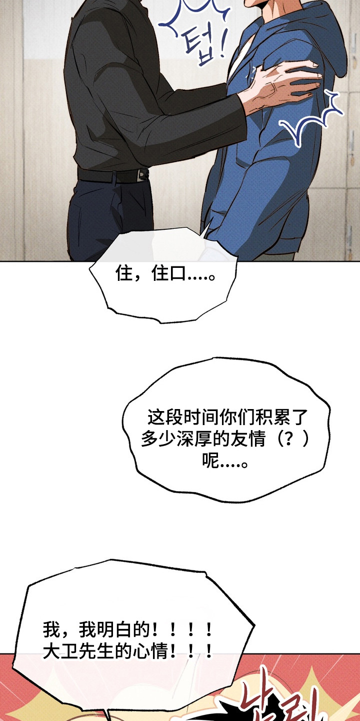 执笔为牢漫画,第15章：误会2图