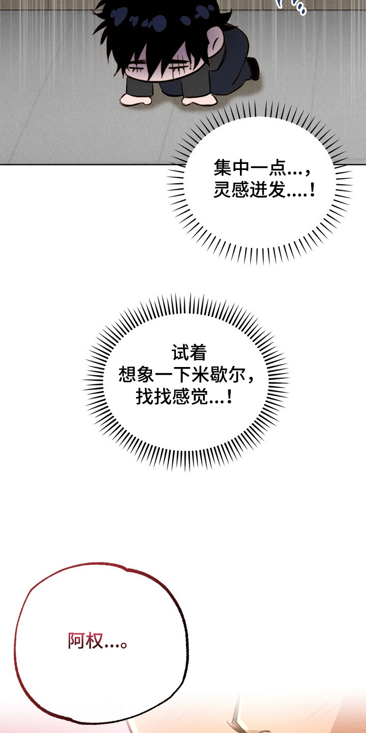 执笔为牢漫画,第4章：灵感5图