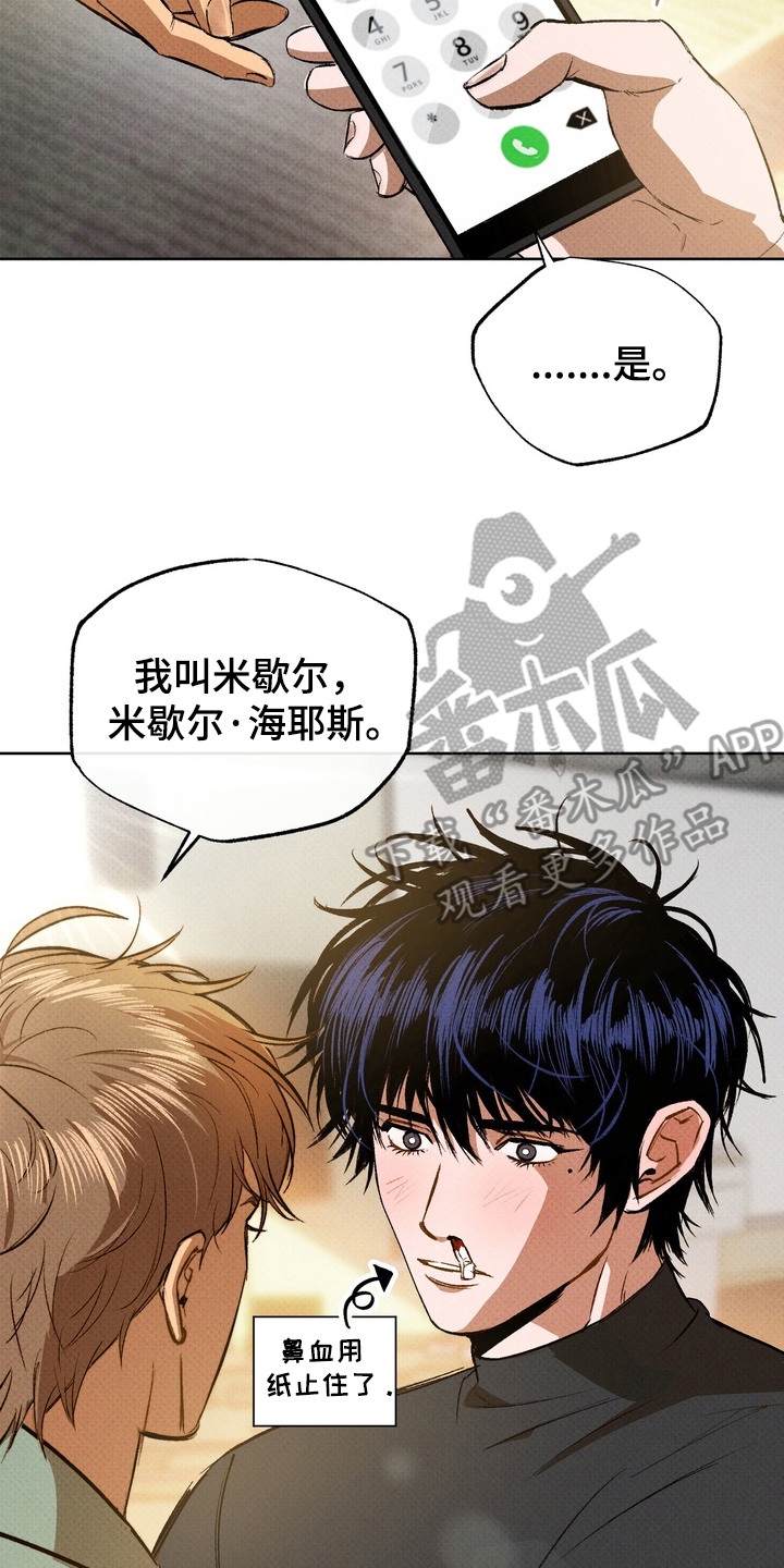 执笔为牢漫画,第3章：突然的表白5图