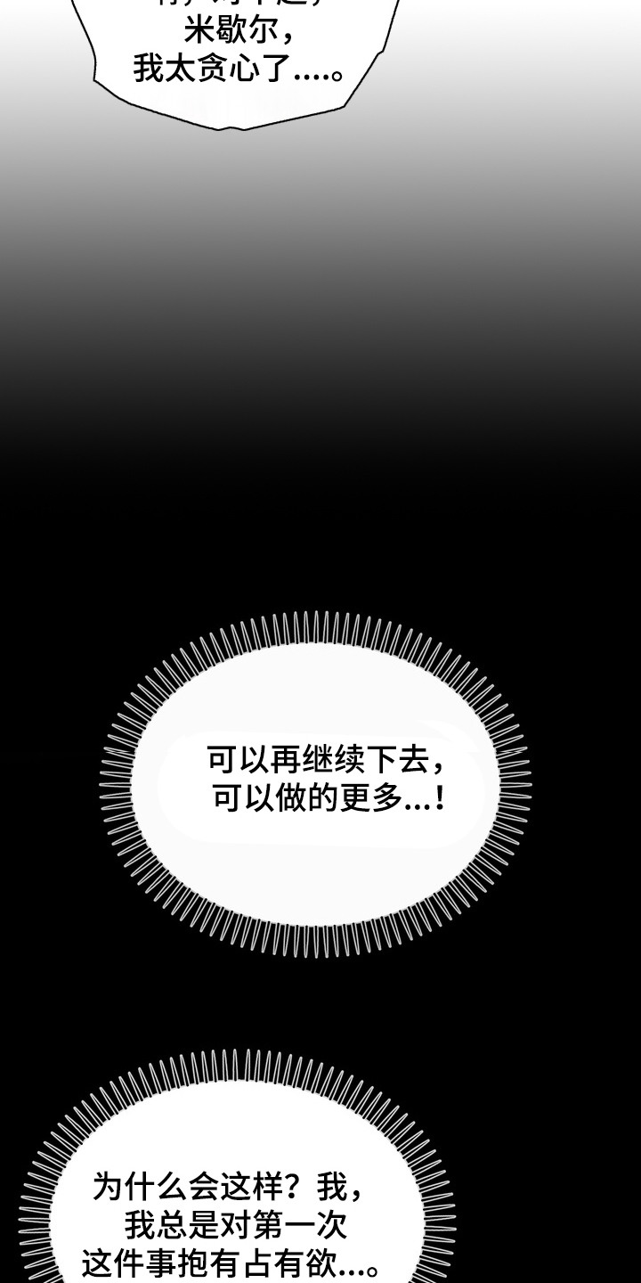执笔为牢漫画,第12章：没关系的2图