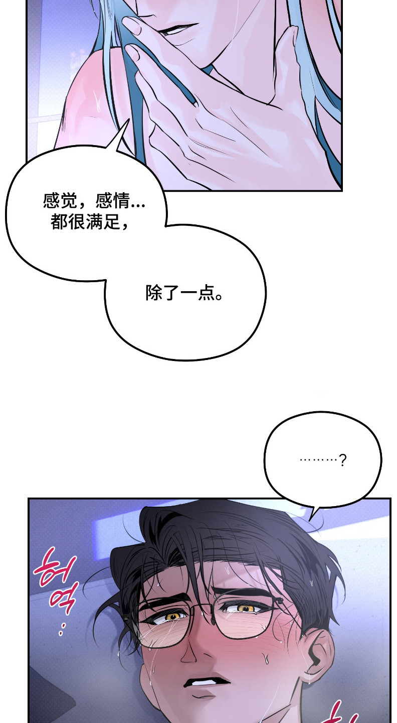 星空恋人漫画,第3章：读取思想4图