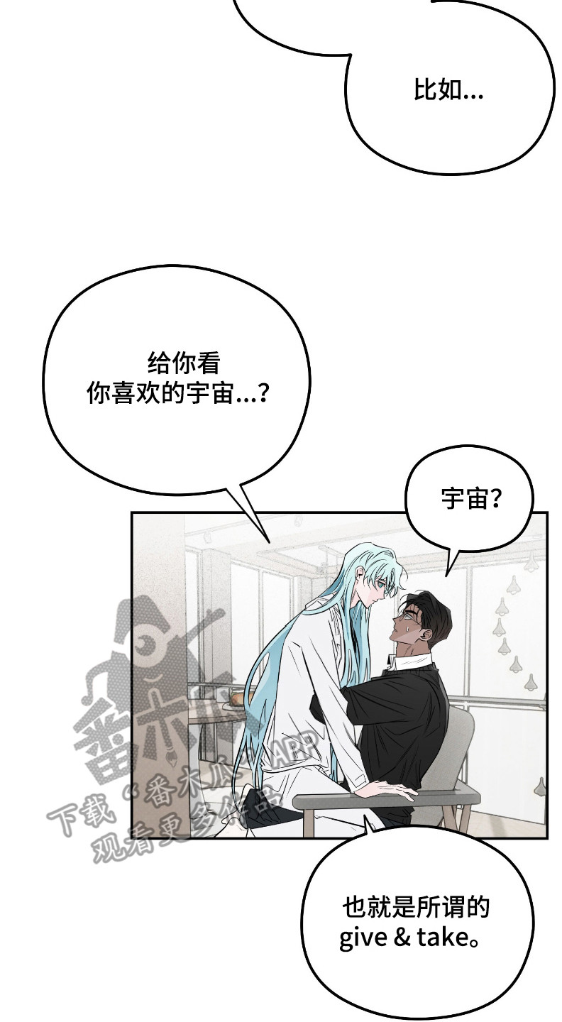 星空恋人漫画,第5章： 外星人3图