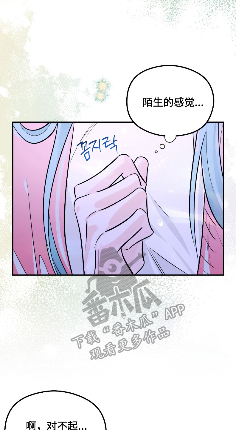 星空恋人漫画,第8章：温暖4图