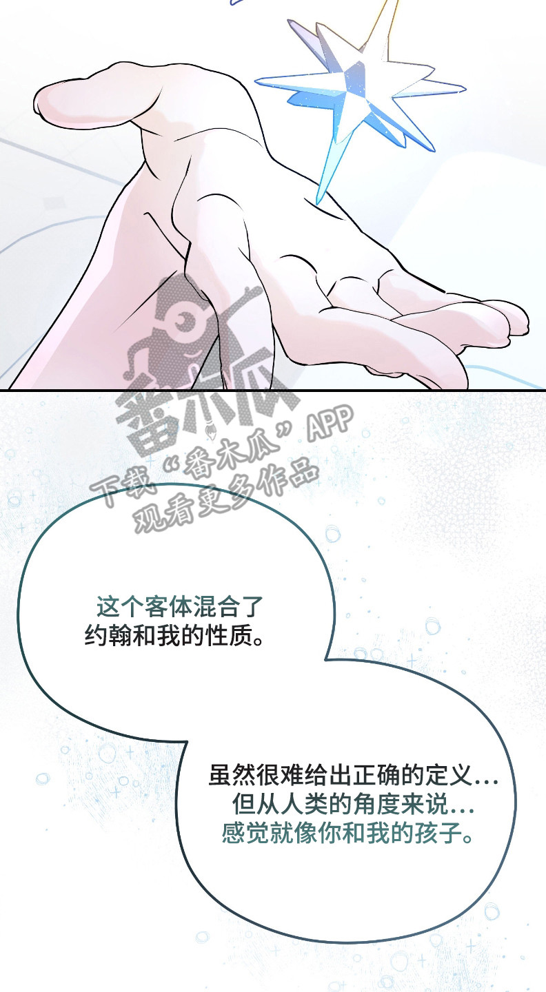 星空恋人漫画,第10章：有点空虚2图