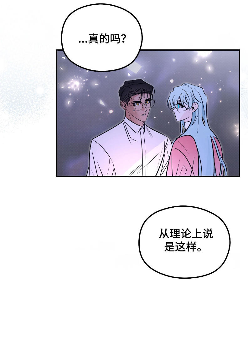 星空恋人漫画,第8章：温暖4图